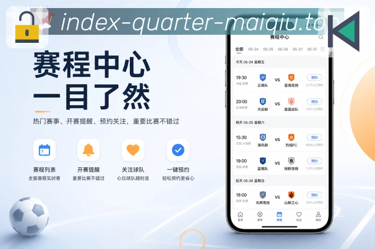 <strong>买球站</strong>赛前问答栏目预览